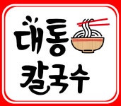 대통칼국수