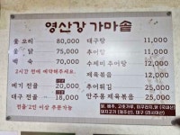 영산강가마솥