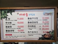 가마솥추어탕곰탕