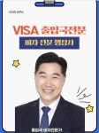 JB글로벌행정사합동사무소