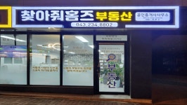 찾아줘홈즈공인중개사사무소