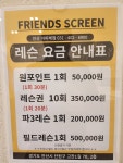 프렌즈스크린 안산아피체점