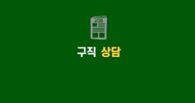 청연직업소개소