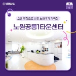 야마하음악교실 노원공릉1타운센터