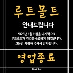 루트몰트