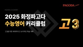 파고다주니어어학원 화정캠퍼스