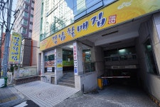 강남할매집
