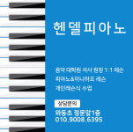 헨델피아노 음악교습소