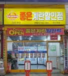 좋은계란 군산산북점