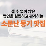 법무사유영진사무소