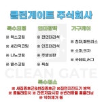 클린게이트