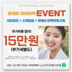 스노우치과의원