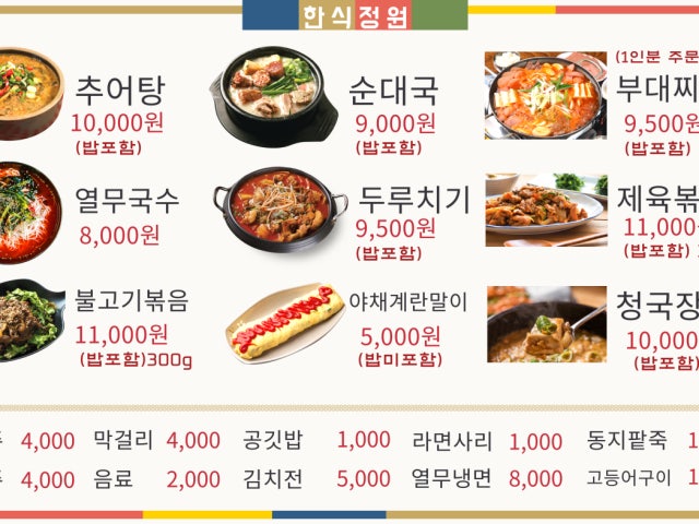 한식정원