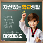 대영태권도