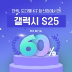 KT 도다텔 고양소매 행신점