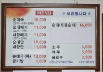 다복토종순대국