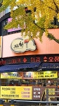 크림황 떡볶이&튀김