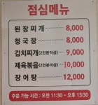 마도풍천민물장어