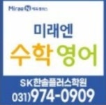 행신 SK한솔플러스학원
