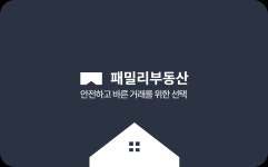 패밀리공인중개사사무소