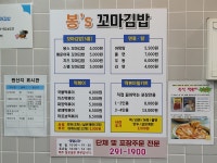 봉스꼬마김밥 용암점