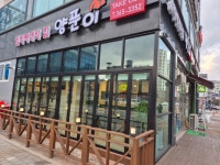 김치찌개집양푼이