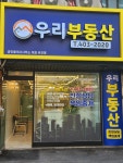 우리부동산중개