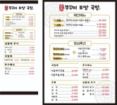 용일이쭈꾸미보쌈국밥