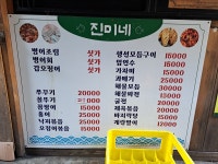 진미네