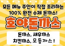 호야돈까스