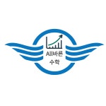 올바른수학교습소
