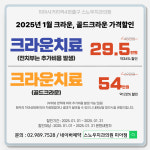 스노우치과의원