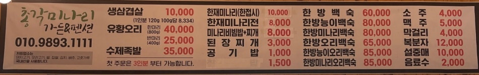 한재 총각미나리&펜션