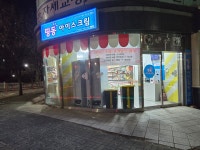 띵동아이스크림 고읍점