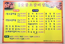 순선숯불소갈비살