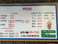 만복이쭈꾸미낙지볶음 영천점