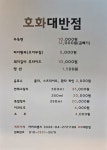 호화대반점
