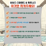 보보스스파랜드&휘트니스