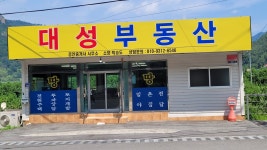 대성부동산공인중개사사무소