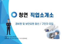 청연직업소개소