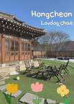 사랑독채