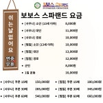 보보스스파랜드&휘트니스