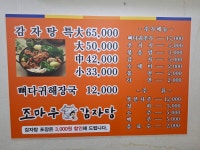 조마루감자탕 제천점