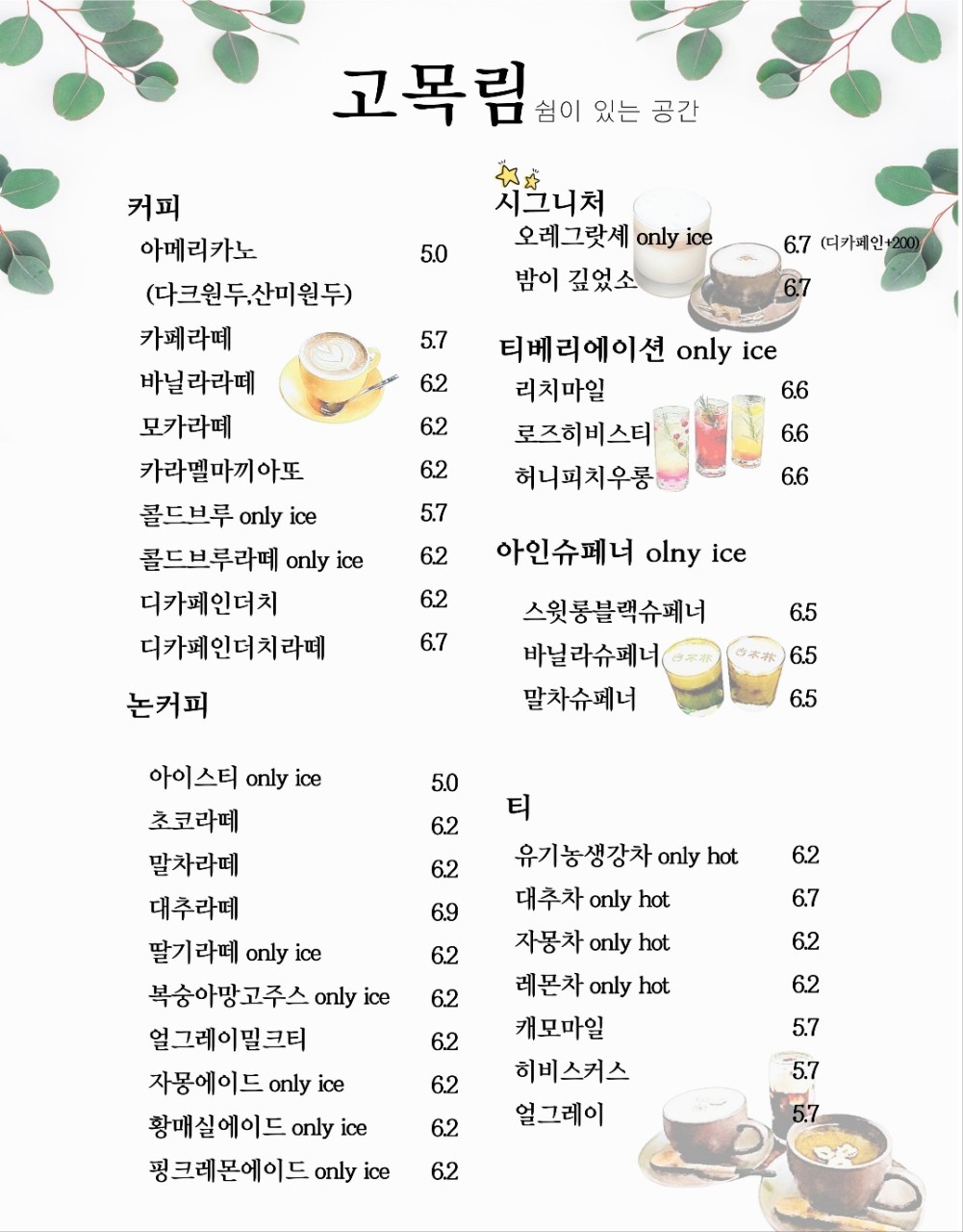 고목림 이미지