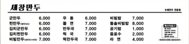 세창만두