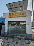 오손도손