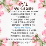순쌀로명인제빵소