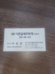 이준길세무회계사무소