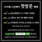 수아베스킨케어