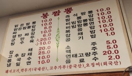 봉짬뽕